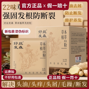 好丝发森秀医森天然植物洗发粉乌黑控油养护去屑止痒（新包装）