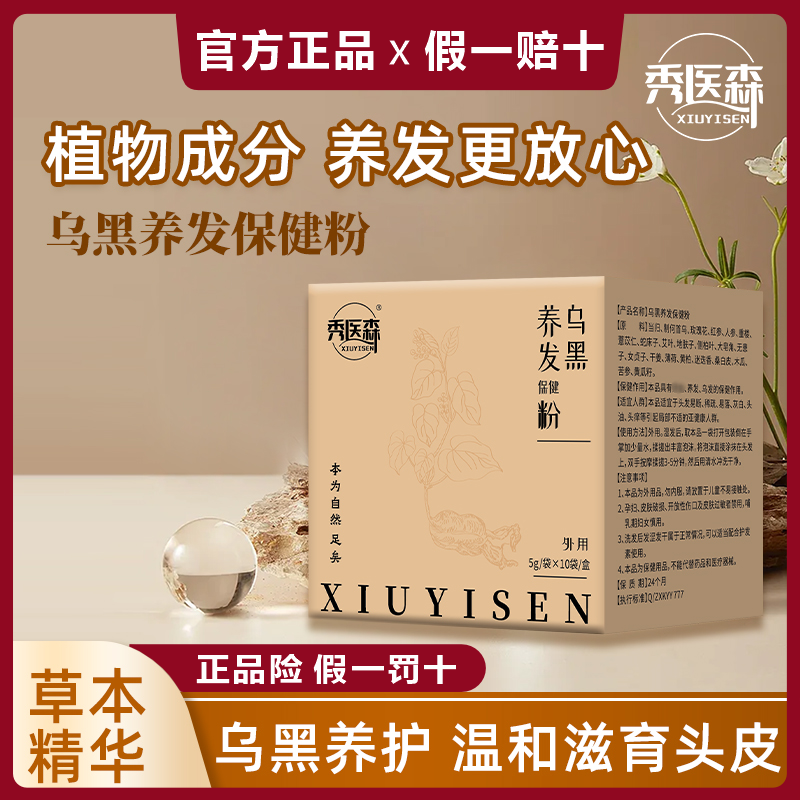 秀医森好丝发森防脱去屑洗发粉