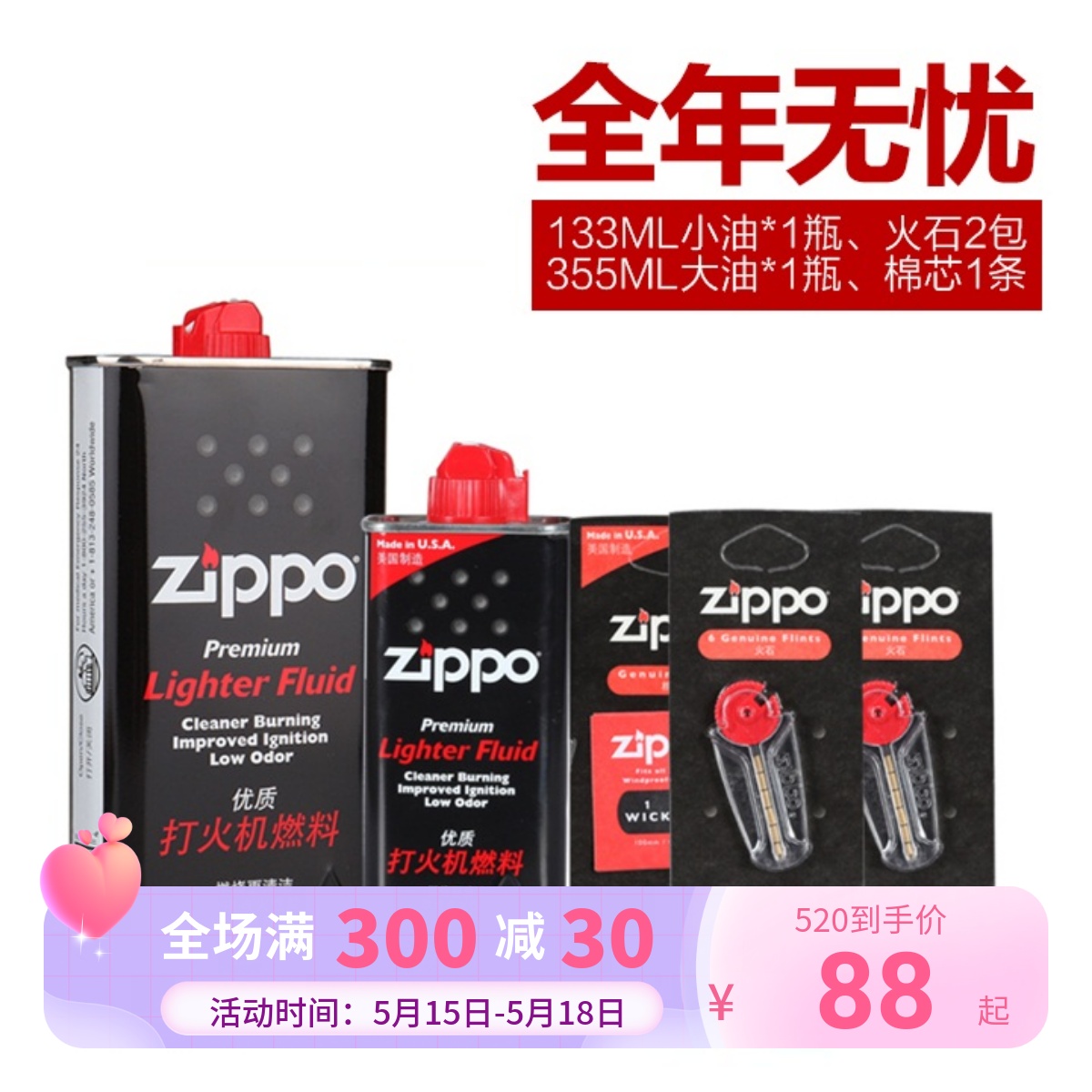 原装正品ZIPPO打火机油专用355ML油+133ml油+火石*2+棉芯正版煤油