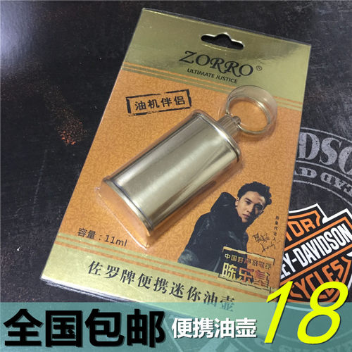 佐罗手工黄铜复古防风便携油壶