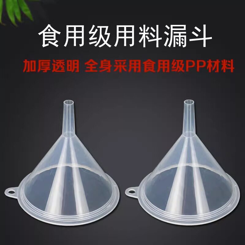 50mm液体酒精分装塑料漏斗香水分装迷你漏斗分装香工具透明塑料漏