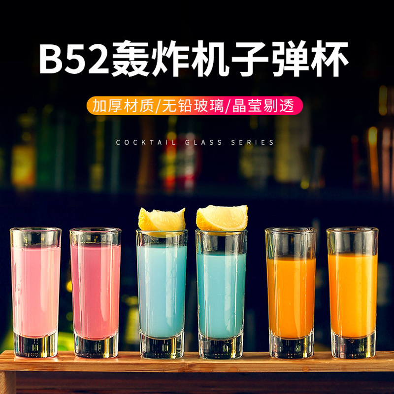 野格杯 鸡尾酒杯60ml白酒杯彩虹杯b52一口杯子酒吧洋酒杯子弹杯 餐饮具 白酒杯 原图主图