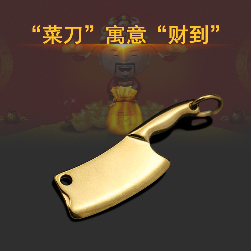 小菜刀斧子财到挂坠配饰钥匙扣