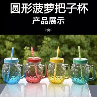 菠萝杯梅森玻璃把杯果汁杯冷饮杯带孔盖杯吸管杯水杯牛奶杯儿童杯