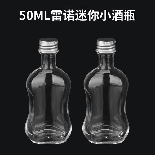 莱珍斯迷你小酒瓶密封玻璃瓶