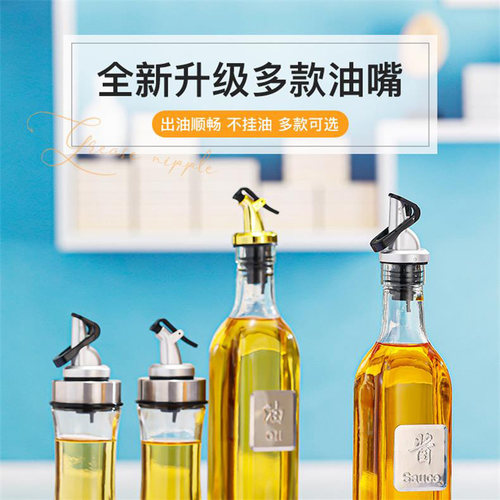 油嘴油壶盖子塑料油瓶嘴