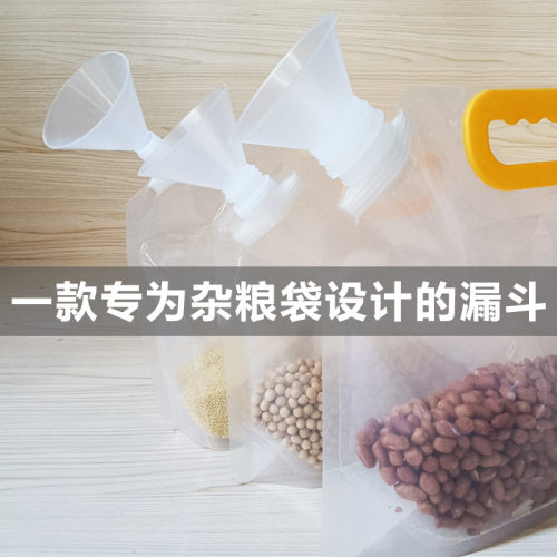 五谷杂粮密封收纳袋专用漏斗