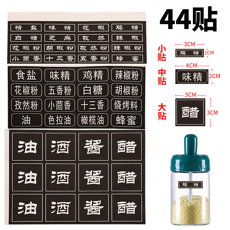 防水厨房油盐酱醋味精调料标签