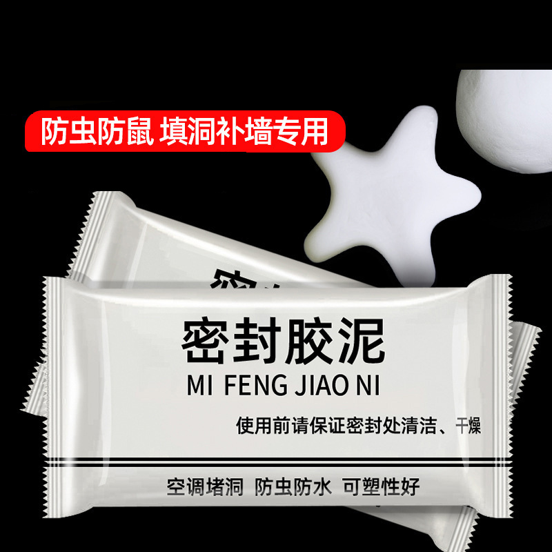 密封胶泥空调孔堵塞器补墙缝洞口填充泥家用防水防火泥装饰堵孔器