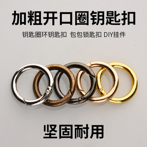 3.5cm合金开口圆环扣DIY快挂扣