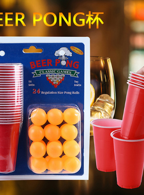 乒乓游戏杯户外随身便携休闲游戏杯子家用室内酒桌游戏酒吧用品