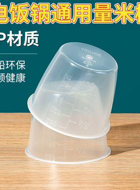 电饭锅量米杯子家用电饭煲舀米盛米杯PP塑料带刻度透明小号计量杯