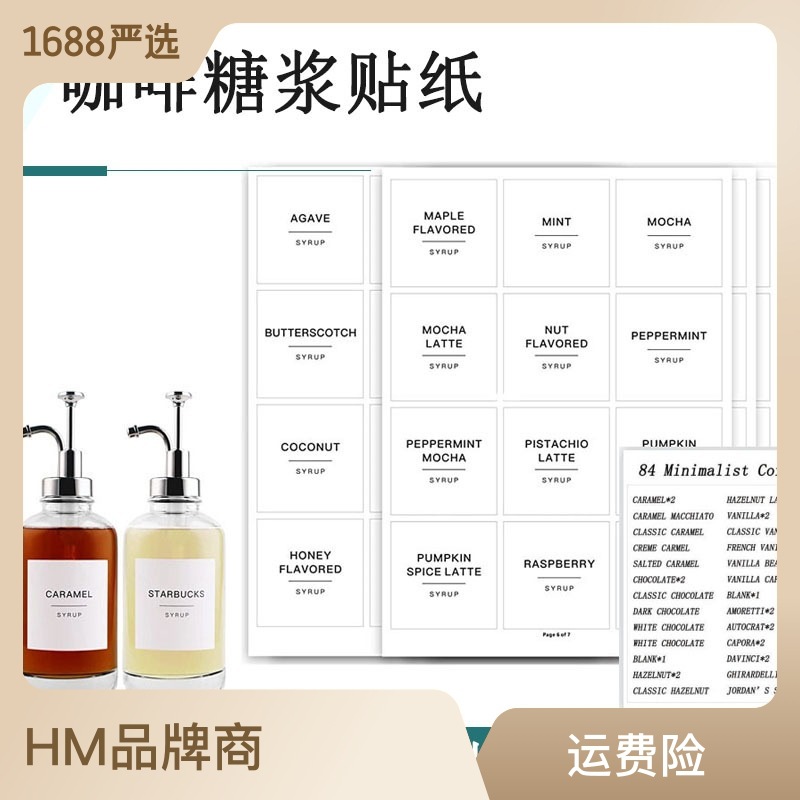 咖啡糖浆标签不干胶贴纸