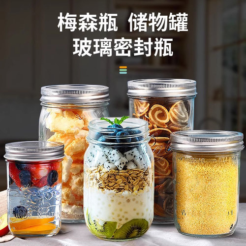 梅森瓶玻璃果酱瓶储物罐燕麦杯