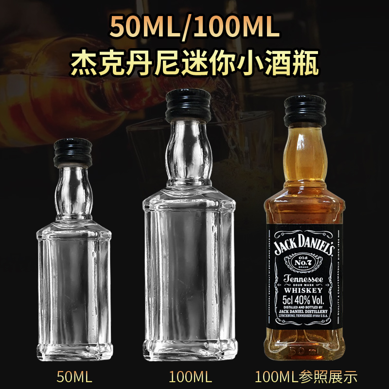 杰克丹尼创意迷你小酒瓶密封玻璃瓶分装空瓶品鉴试喝酒瓶洋酒瓶子