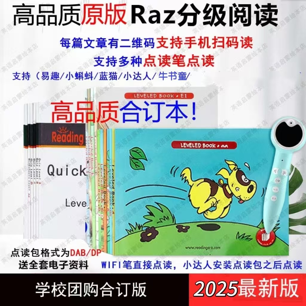 2025最新版点读版RAZ合订本AA-R