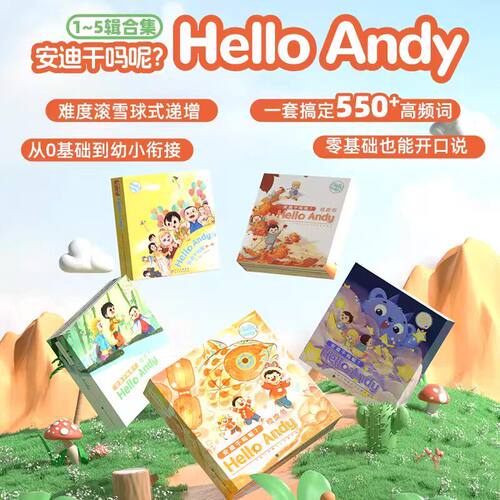 Hello Andy安迪干吗呢小达人小蝌蚪点读版二三四五辑helloandy3-6
