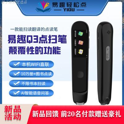 易趣wifiq3点扫笔点读笔扫读笔