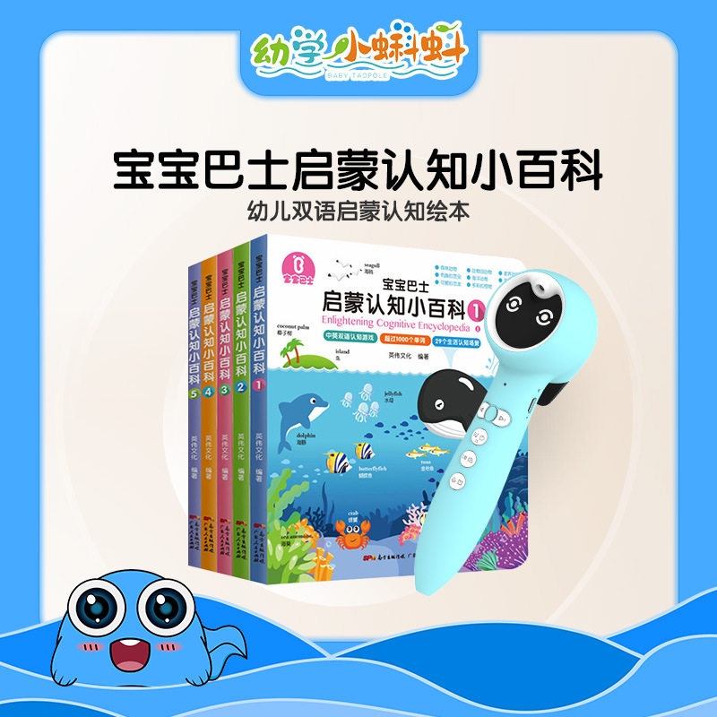 宝宝巴士幼儿启蒙认知小百科中英文早教有声绘本小蝌蚪点读笔A6S属于什么档次？