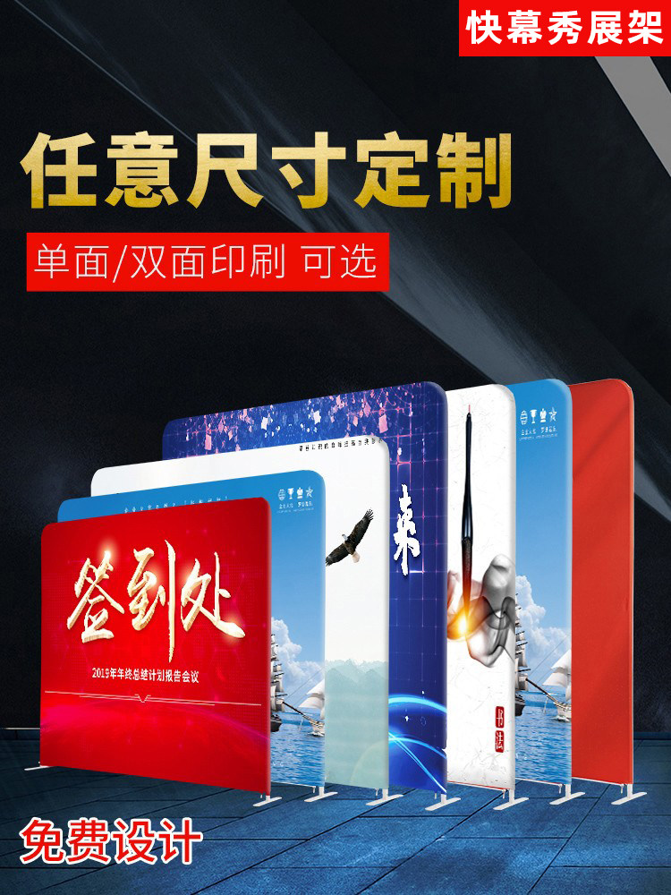 快速窗帘展示快速展览网展示展台婚礼活动签到海报弹性布展览签名