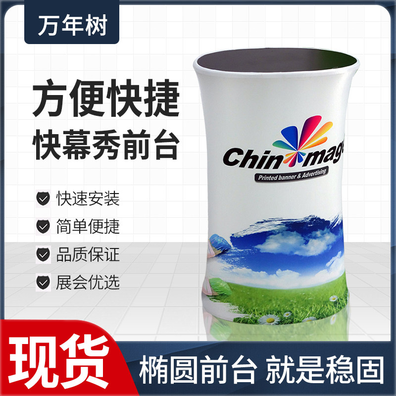 快幕秀展会前台可携式新潮广告宣传展架促销台会议接待桌展示架子