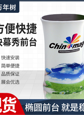 快幕秀展会前台可携式新潮广告宣传展架促销台会议接待桌展示架子