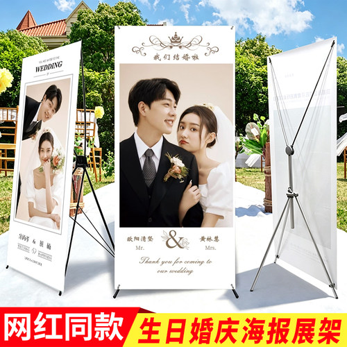 X展架结婚生日海报迎宾牌易拉宝