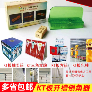KT板开槽神器开槽机雪弗板纸板90度120度切斜边器倒角器开v槽工具