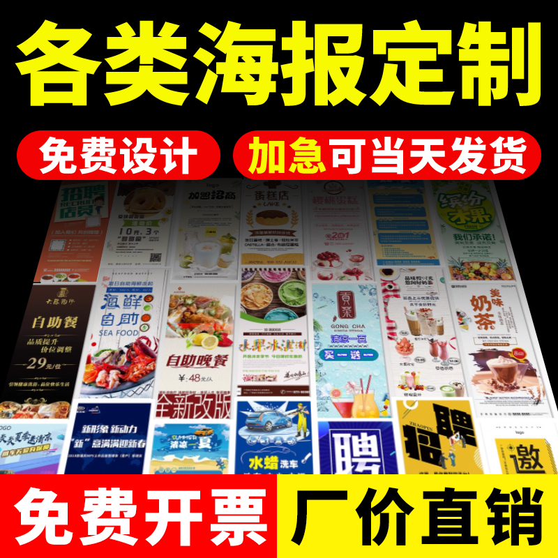 定制海报定制招聘宣传画写真喷绘