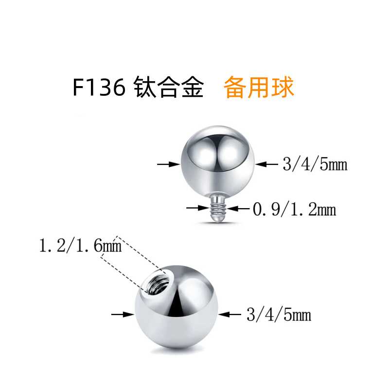 内牙外螺纹HENGKE钛合金备用球球