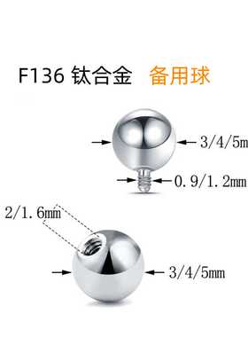 内牙外螺纹HENGKE钛合金备用球球