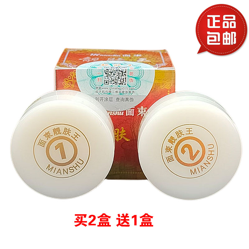 靓肤王美容增白霜1号2号20g套装