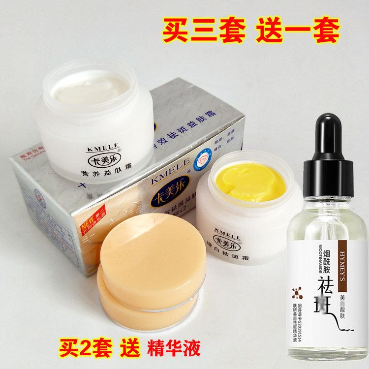 卡美乐美白祛斑益肤霜皙白素组合套装淡化色斑痘印褪黑黄褐斑雀斑,美容护肤/美体/精油,面部护理套装,淘宝优惠券,粉丝福利购,淘宝优惠卷