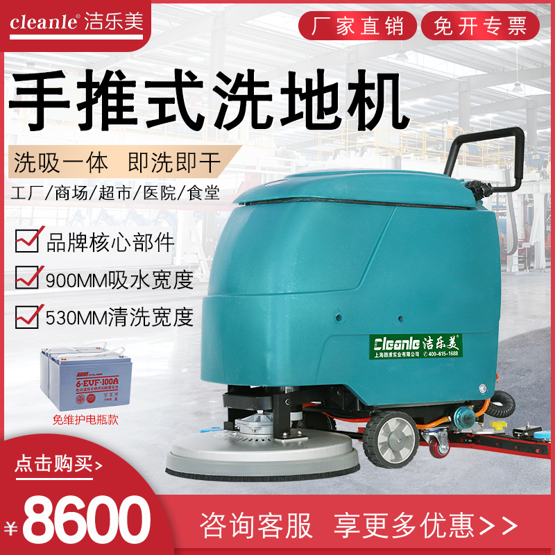 电瓶式洗地机洁乐美超市专用电池可移动YSD530B清洗机刷地机机器
