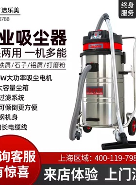 洁乐美80L工业吸尘器GS-2078B车间仓库吸尘吸水机2400W双电机马达