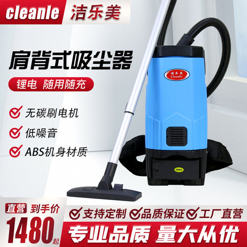 洁乐美肩背式JB5L锂电池吸尘器工业便携机厂房楼梯道影院物业