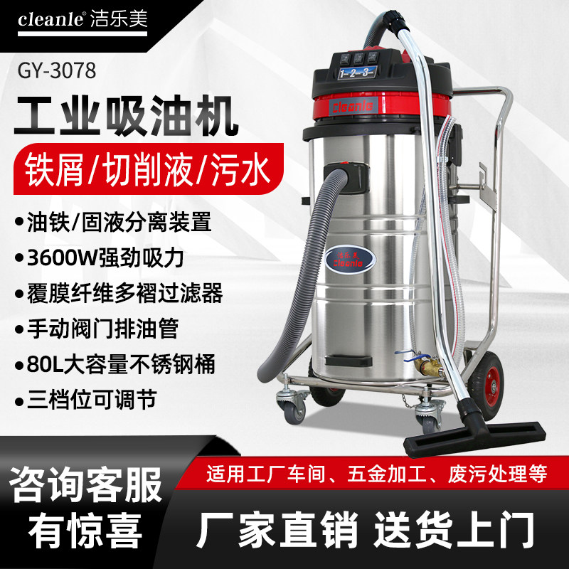 洁乐美220V可移动式强力工业吸尘器工厂车间用吸油机 固液分离机