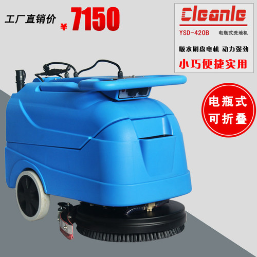 小型洗地机 YSD-420B 家用手推式 电瓶 工厂 全自动扫地吸水一体