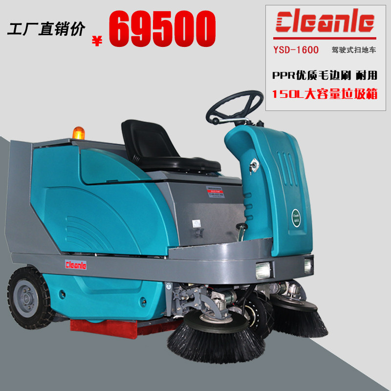 驾驶式扫地机厂家直销上海洁乐美YSD-1600全自动小区停车场清扫车