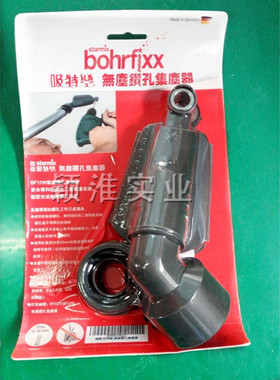驰达美Starmix钻孔宝/无尘钻孔吸嘴 无尘转孔集尘器