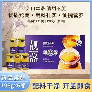 靓盏燕窝银耳羹即食营养早餐