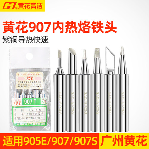 【黄花正品】烙铁头发热速度快