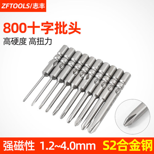 800电动刀头3C十字批头手机