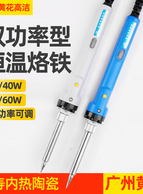 广州黄花双功率电烙铁N0.801家用电洛铁30W/60W维修40焊接工具802