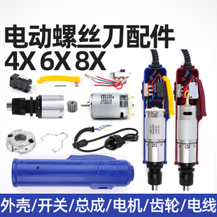 金宝沙氏宝POL-DN-4X电动螺丝刀配件开关外壳8X电线马达齿轮6总成