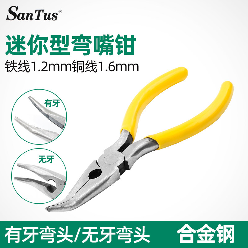 山特斯5寸弯嘴钳弯咀钳迷你无骨鸡爪去骨钳神器弯头尖嘴钳st