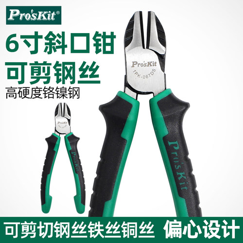 宝工斜口钳可剪切钢丝铜丝铁丝