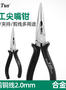 山特斯5寸尖嘴钳ST-602H多功能工业级6寸电工尖咀钳子耐用品质502