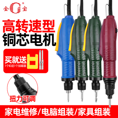 金宝电动螺丝刀大扭力工业级手持