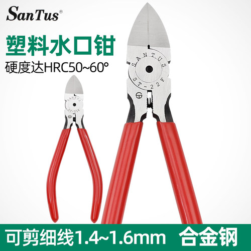 山特斯工业级斜口钳水口钳